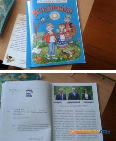 Миасским первоклашкам подарили книги с фотографией Мякуша, Дубровского и Павловой
