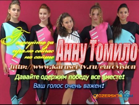 Аня Томило из Челябинска прошла в финал отбора на детское «Евровидение»