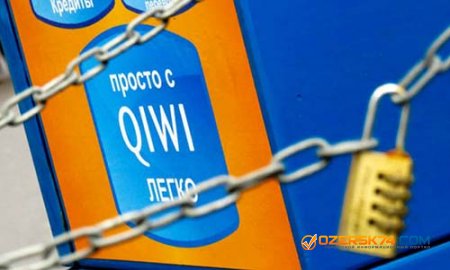 Роскомнадзор внес QIWI в реестр запрещенных сайтов