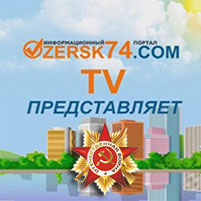  Ozersk74 TV 