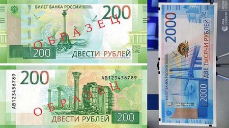 Банкноты номиналом 200 и 2000 рублей поступили в обращение