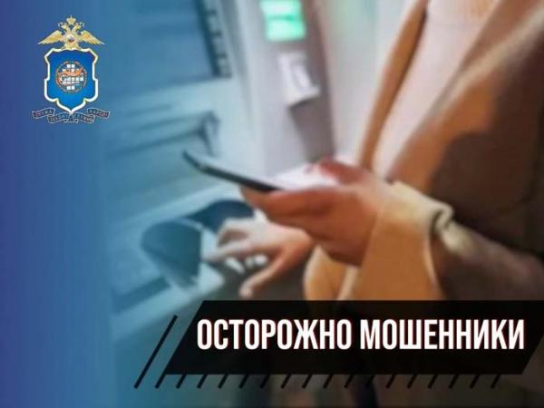 Жительница Озерска потеряла около 750 тысяч рублей, поверив присланной мошенниками фотографии