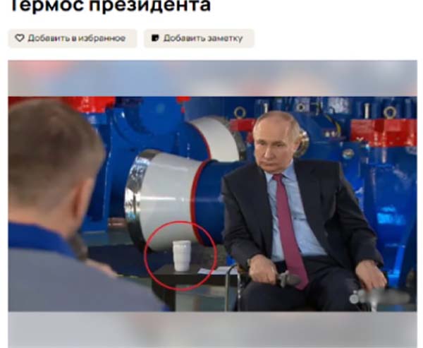 В Челябинске за 500 тыс. продают забытую Путиным термокружку